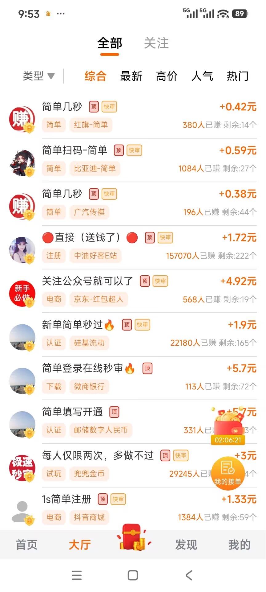 任务大厅